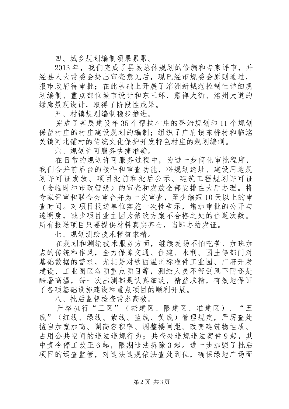 县城乡规划局精神文明创建工作总结报告_第2页