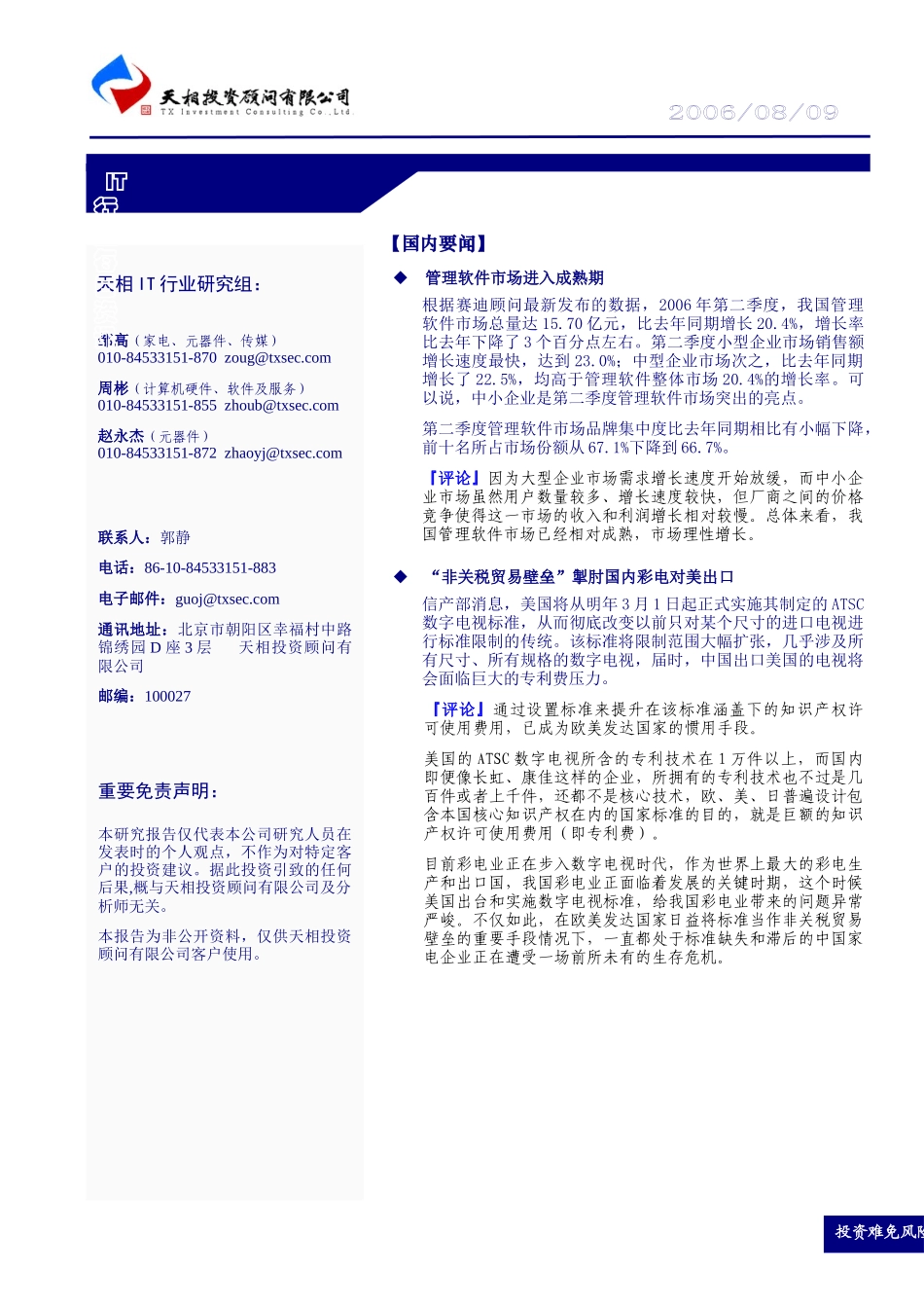 索尼东芝全面停产等离子电视并清仓_第1页