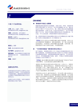 索尼东芝全面停产等离子电视并清仓