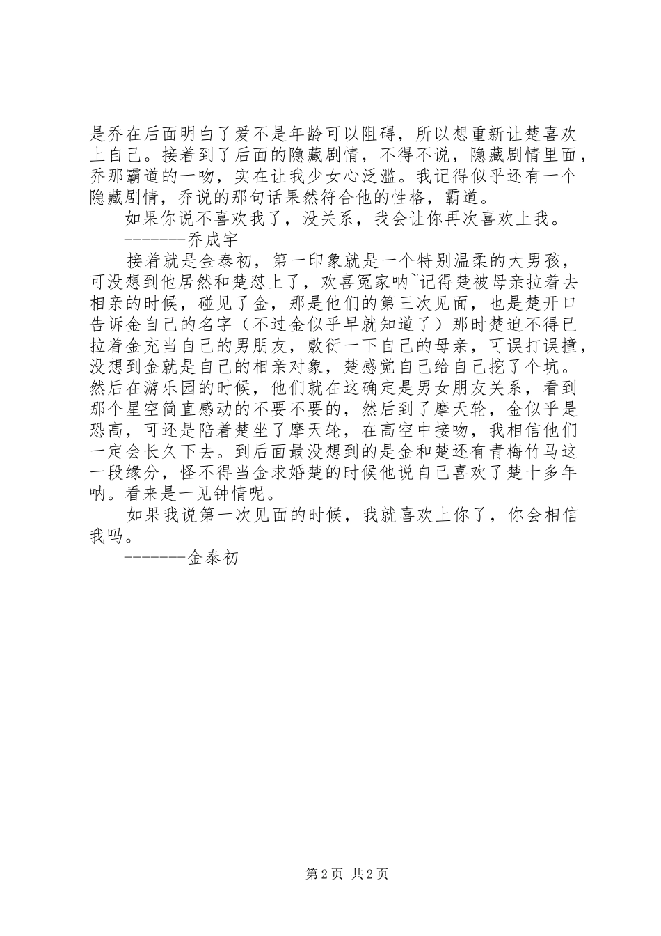 大叔扑倒计划观后感大叔扑倒计划心得体会_第2页