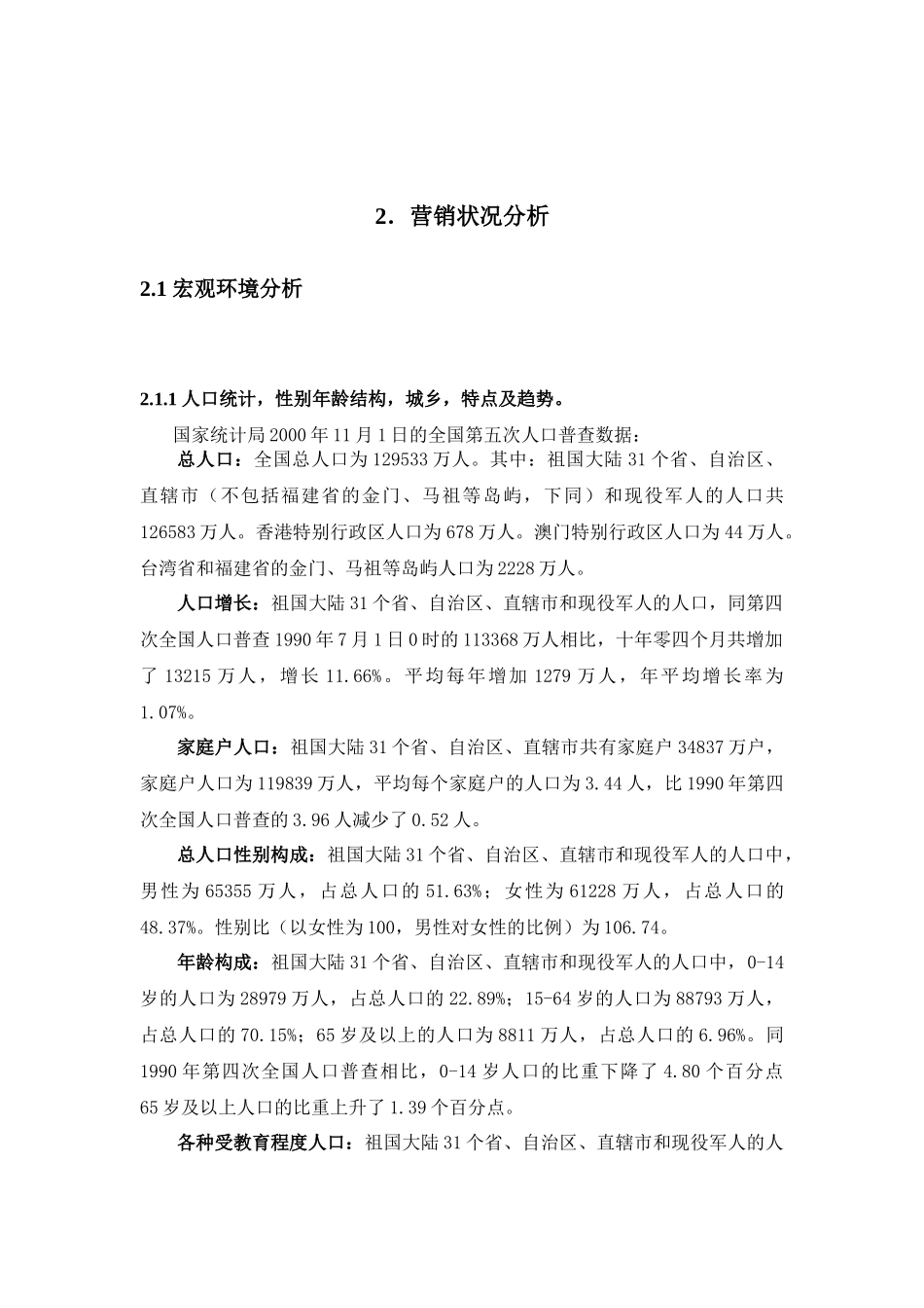 重庆牙膏厂营销组合策略分析_第3页