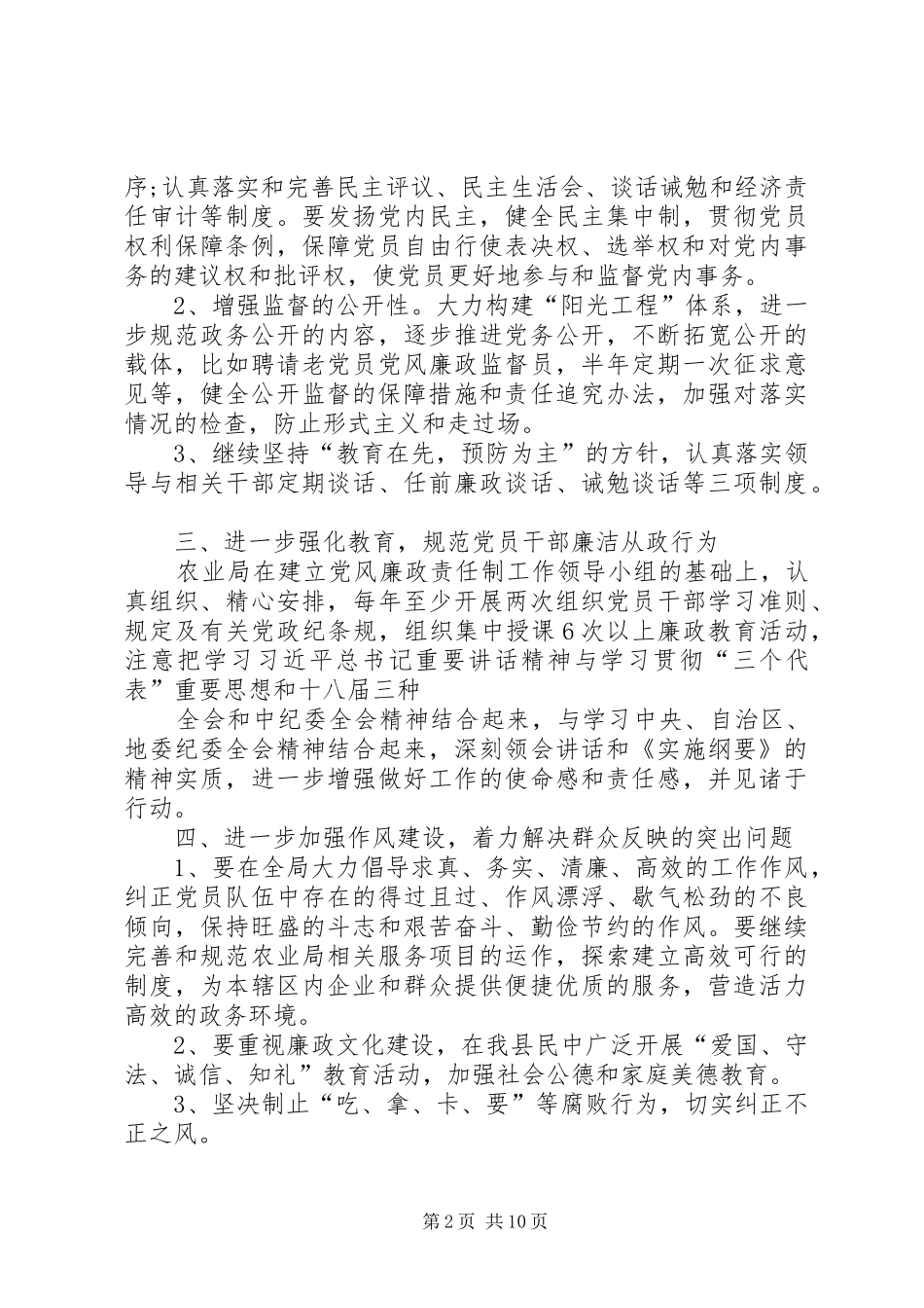 篇一：XX年党风廉政建设工作计划_第2页