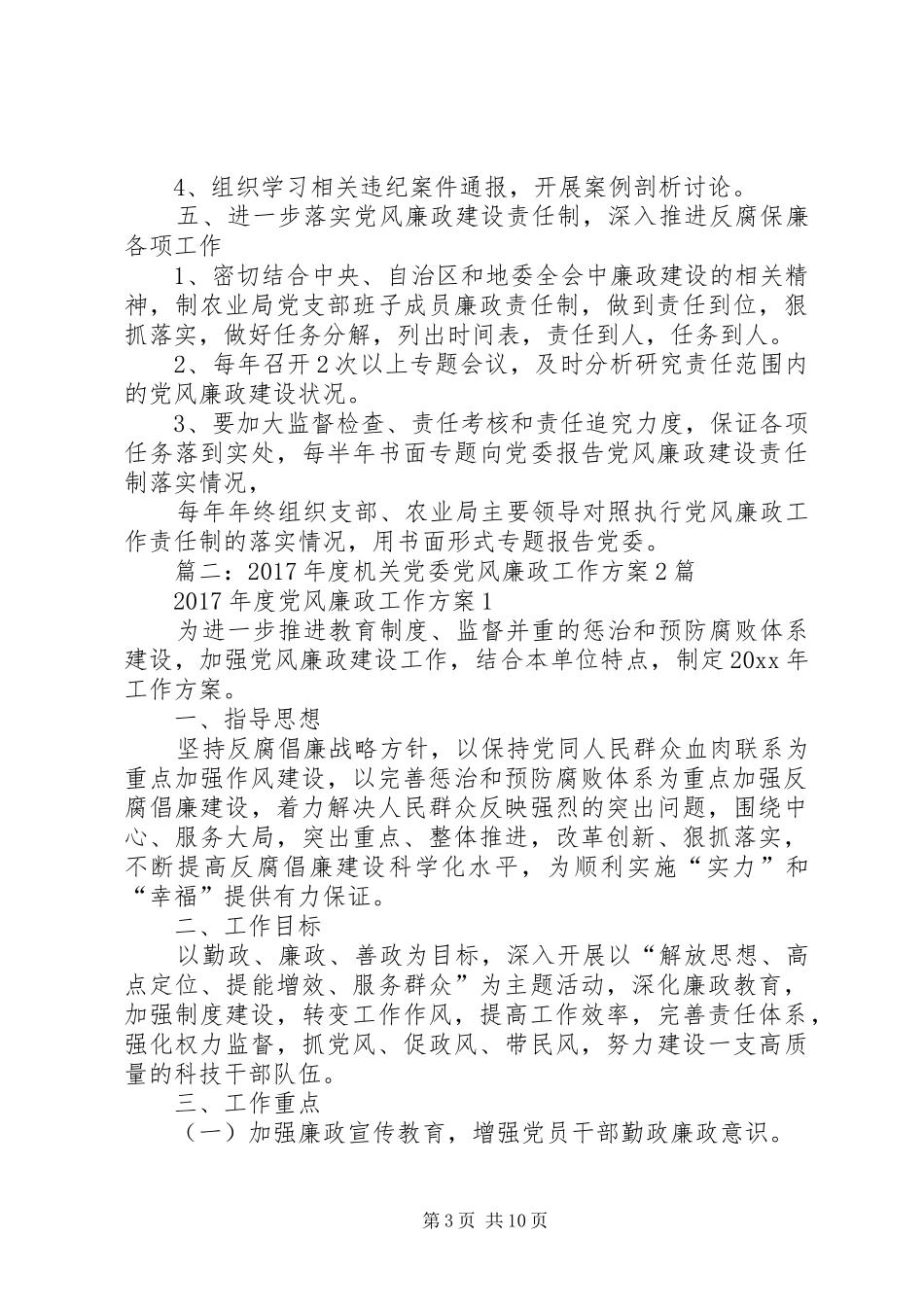 篇一：XX年党风廉政建设工作计划_第3页