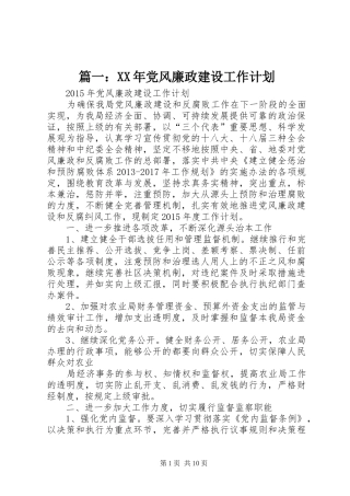 篇一：XX年党风廉政建设工作计划