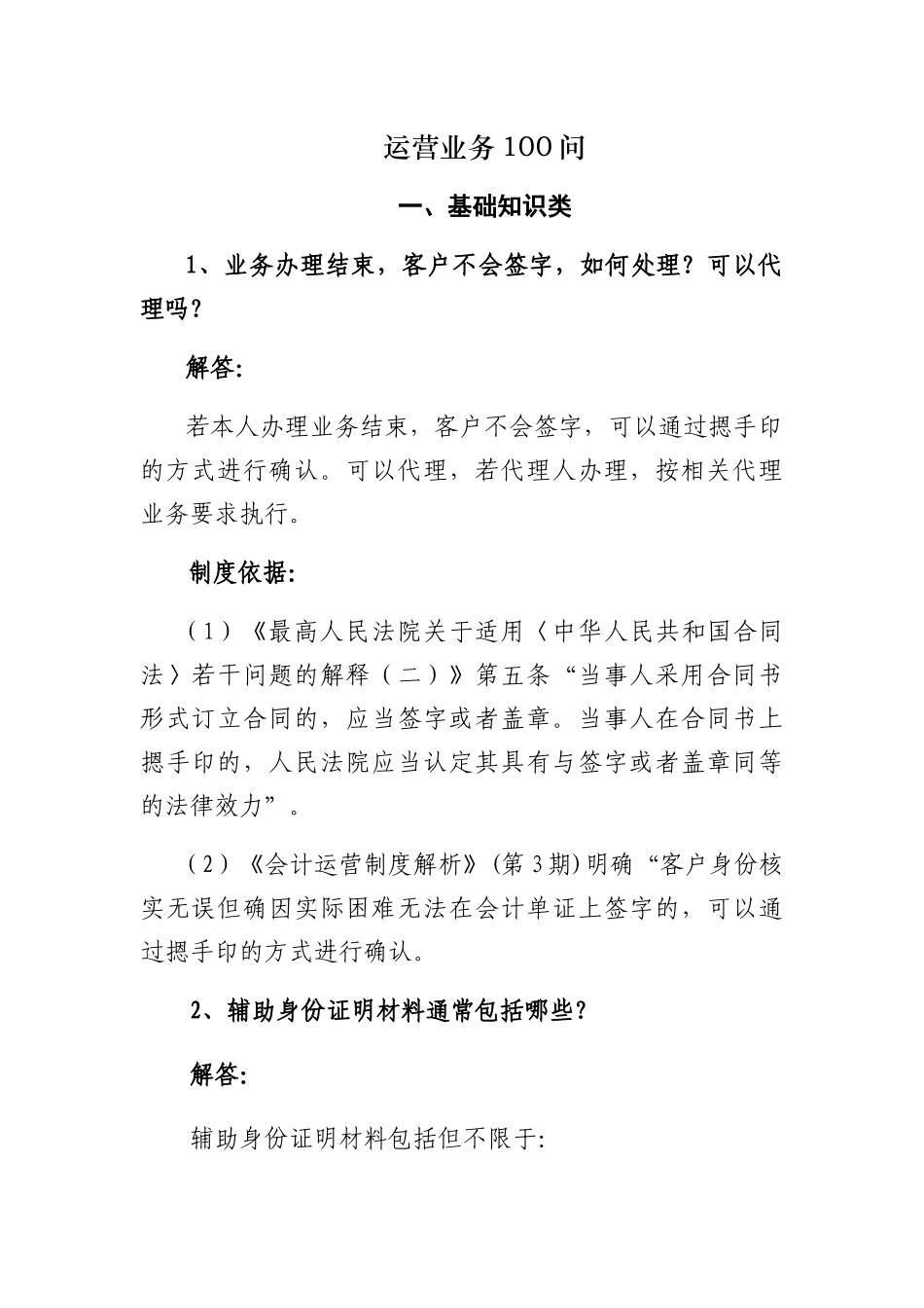 银行柜面业务问培训资料_第1页