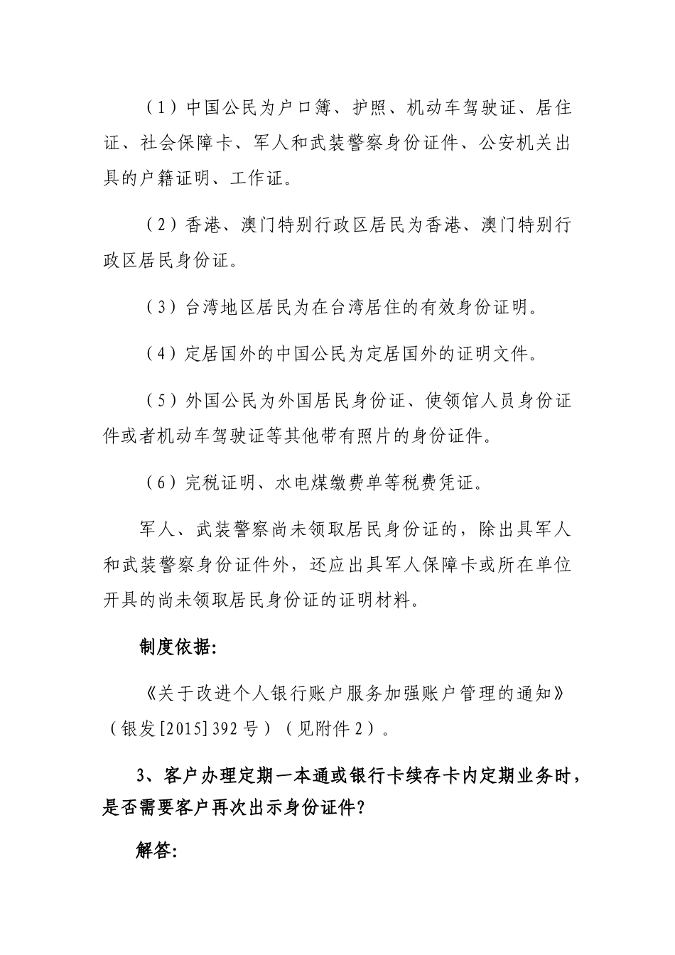 银行柜面业务问培训资料_第2页