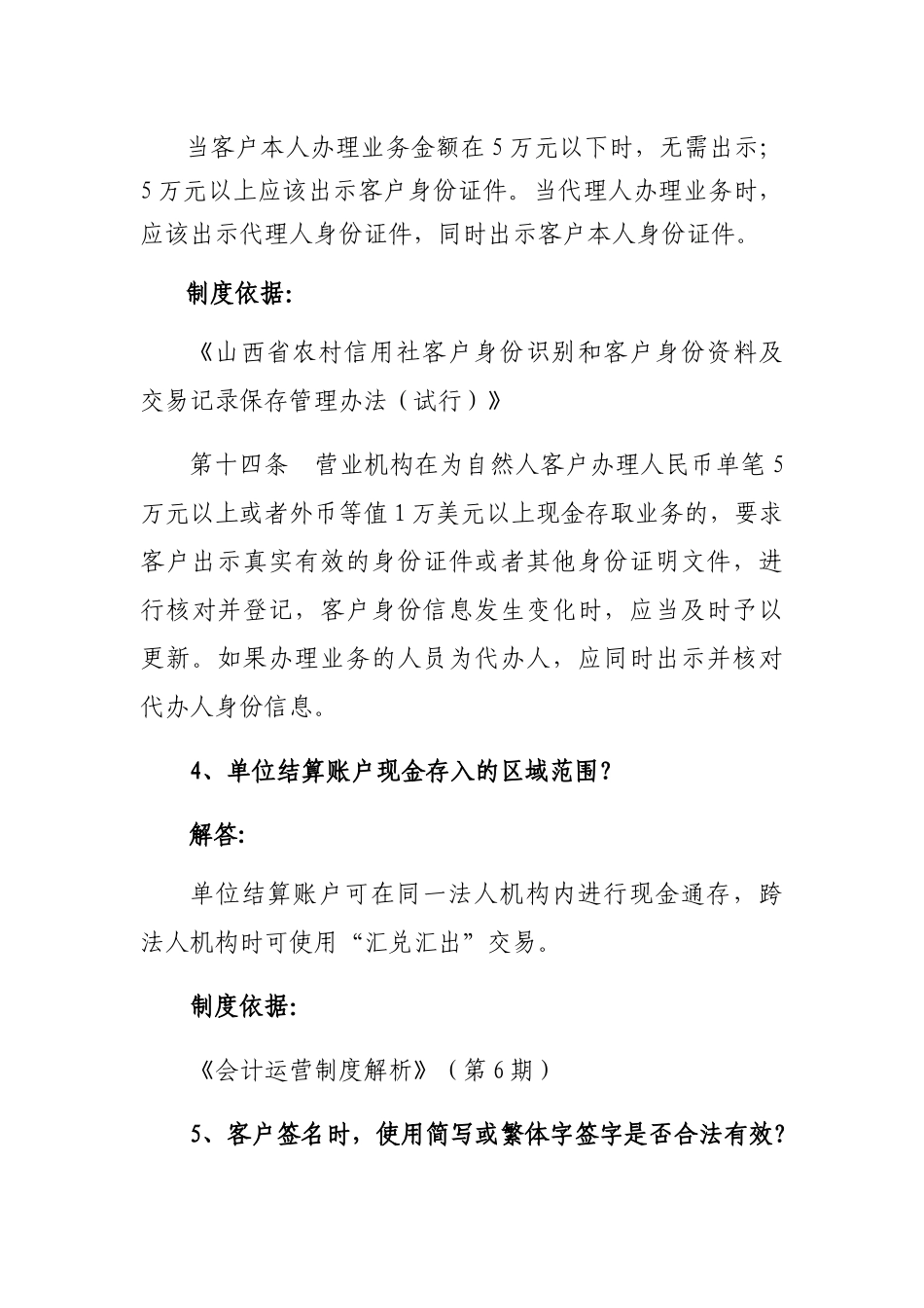 银行柜面业务问培训资料_第3页