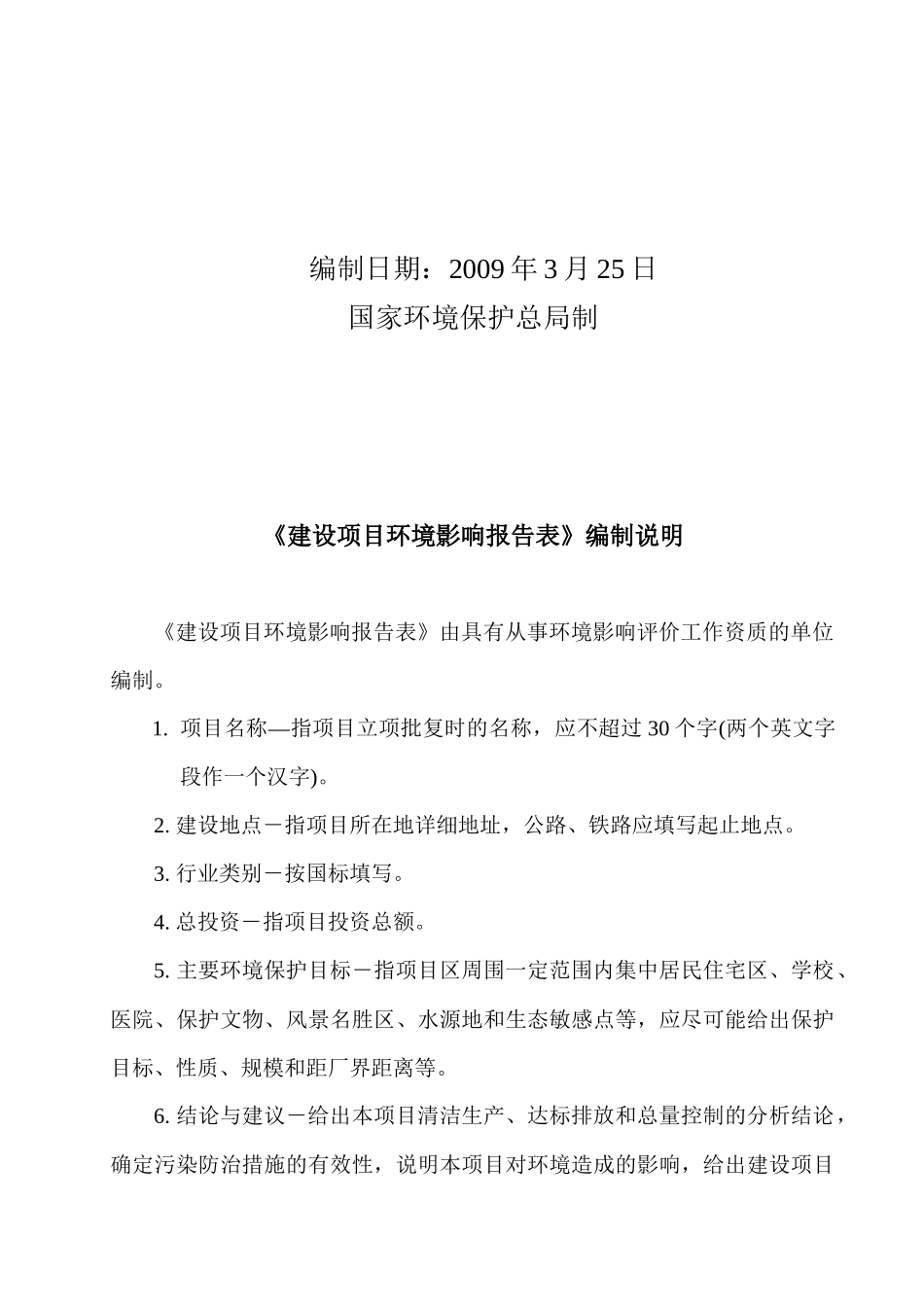 沈阳农业经济区综合服务中心建设项目环境影响报告表_第2页