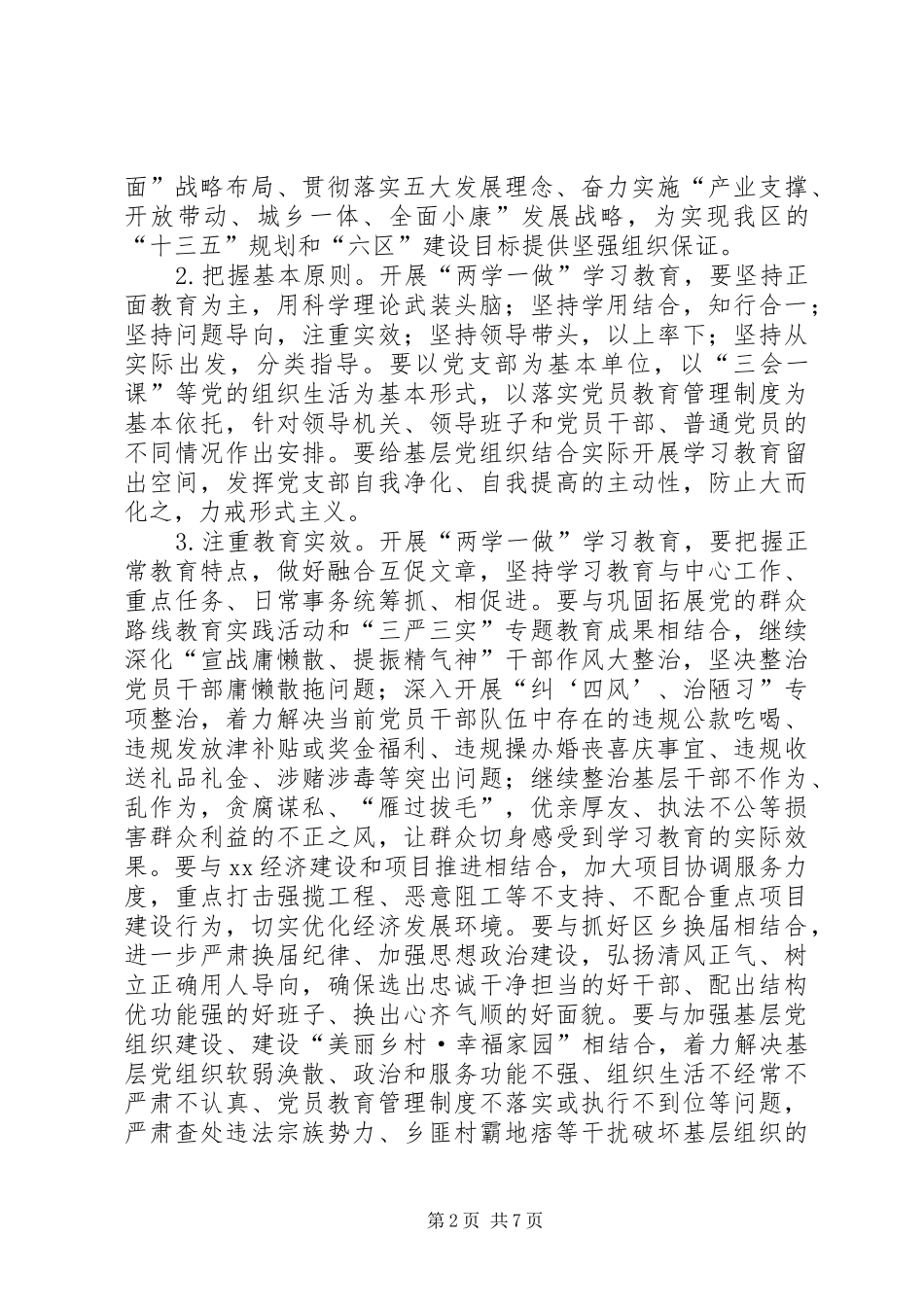 全区党员开展两学一做学习计划范文_第2页