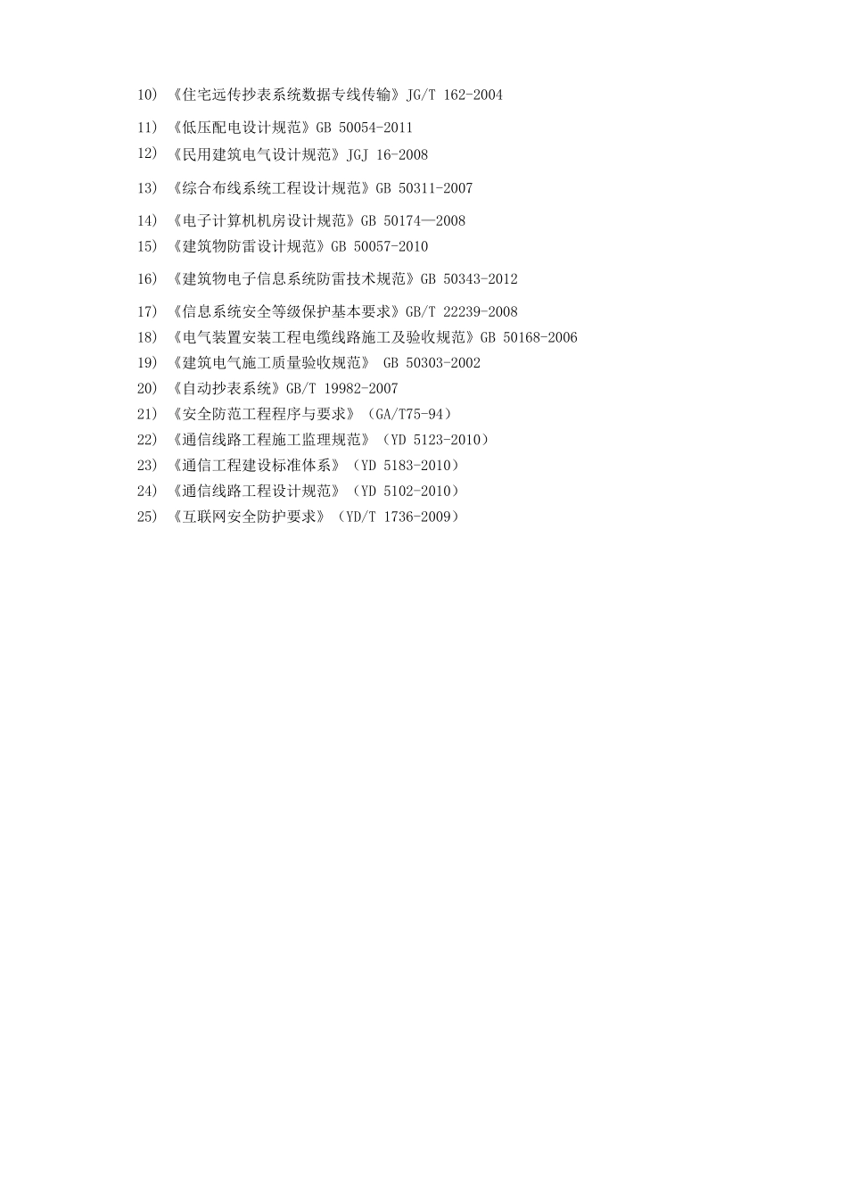 施工方案设计_第2页