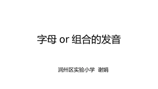 字母or组合的发音