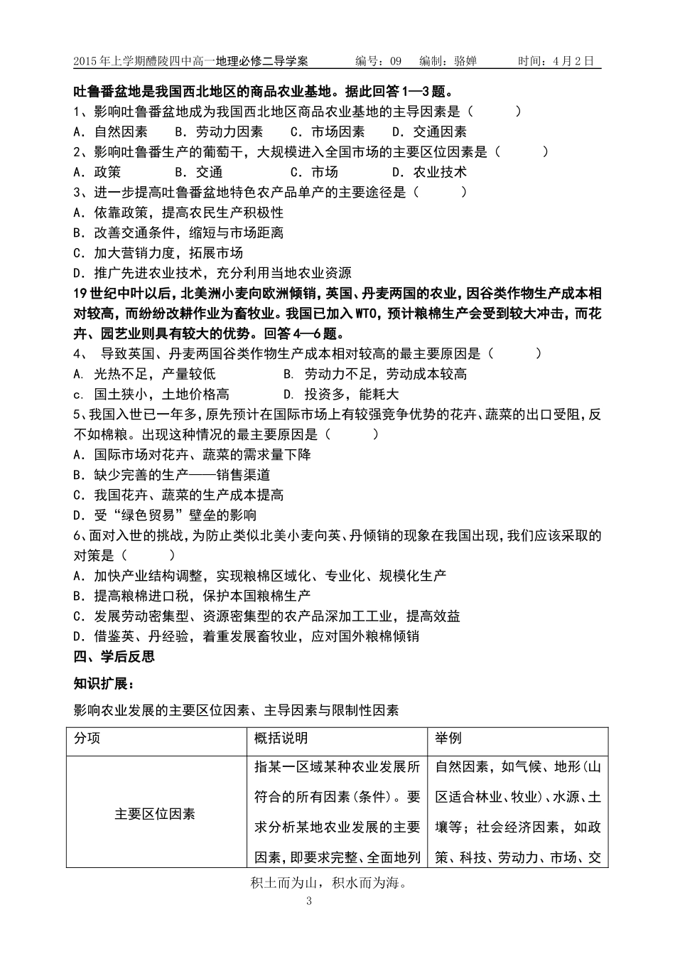《农业区位因素》导学案_第3页