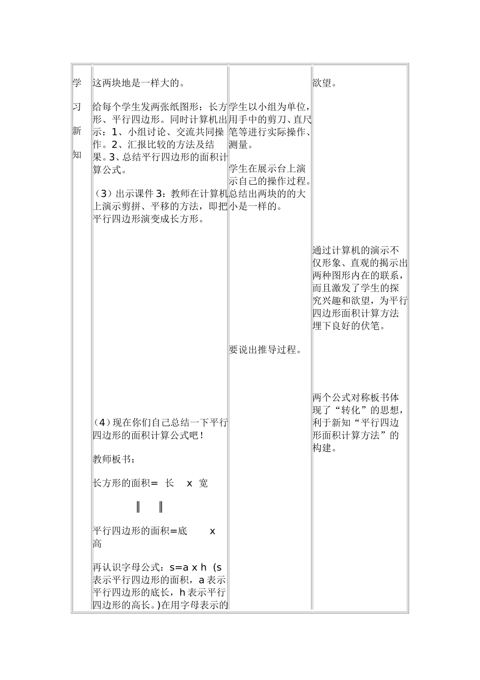 平行四边形的面积PPT课件_第3页