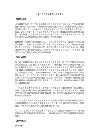 平行四边形的面积PPT课件