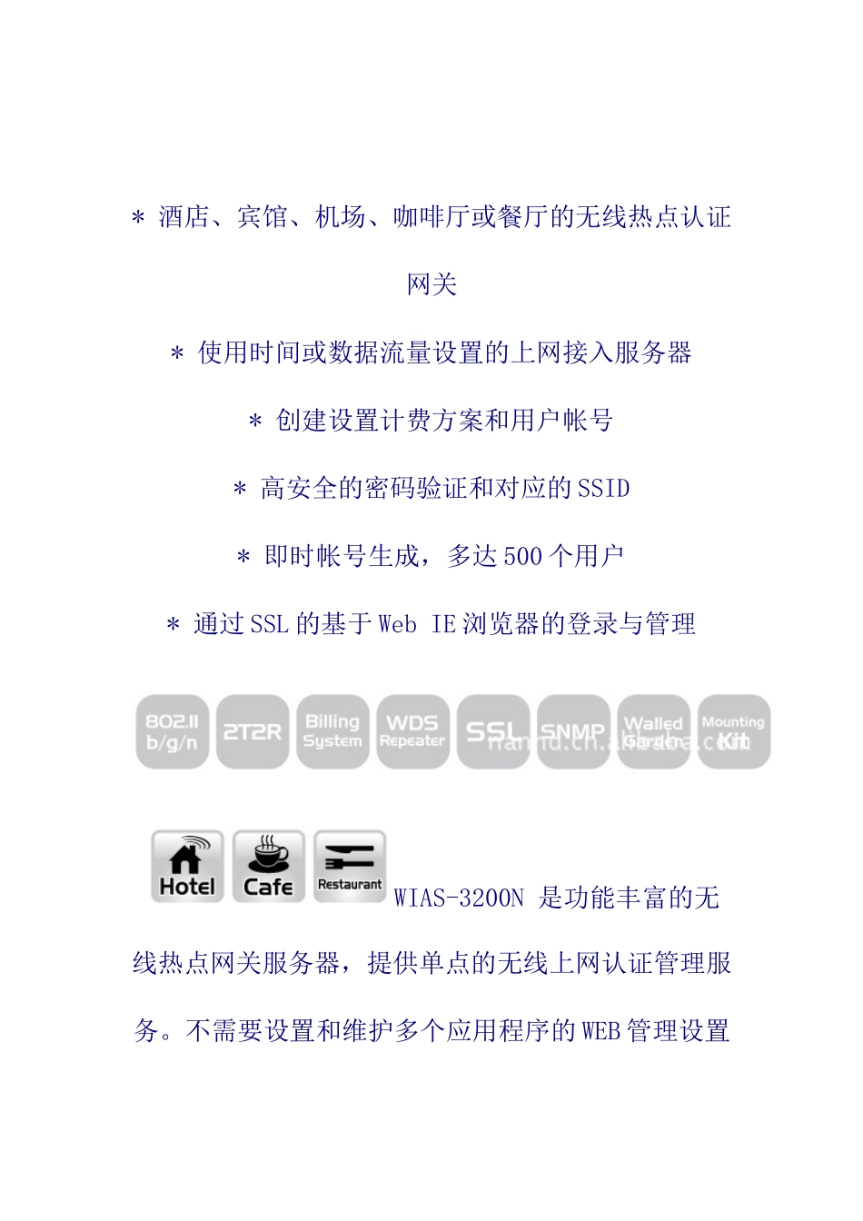 无线接入服务器简介_第2页