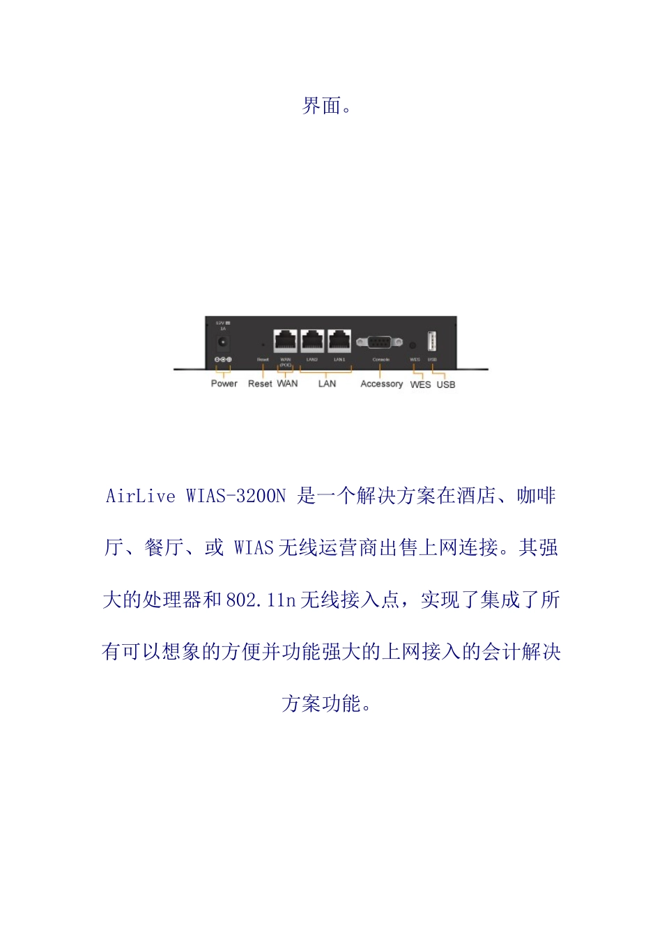 无线接入服务器简介_第3页