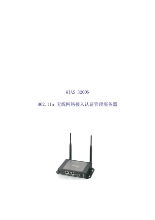 无线接入服务器简介