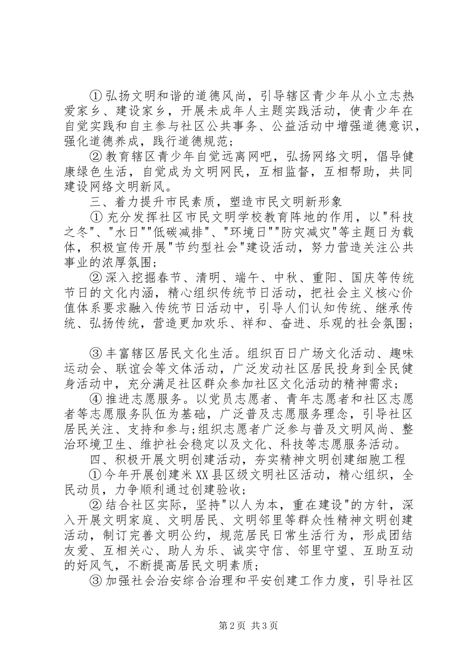 社区精神文明建设工作计划（四）_第2页