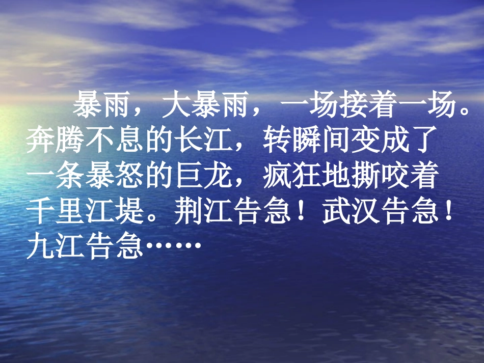 大江保卫战（第二课时）_第3页