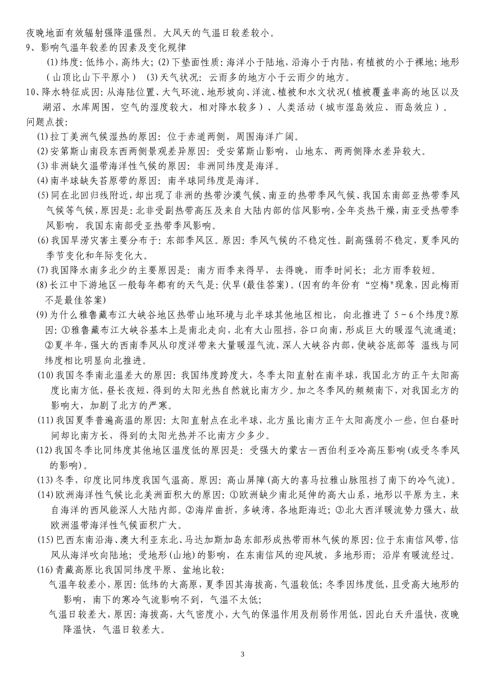 高中地理常见简答题分析模式集锦_第3页