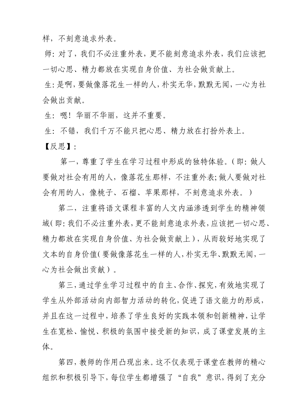 《落花生》案例与反思_第2页