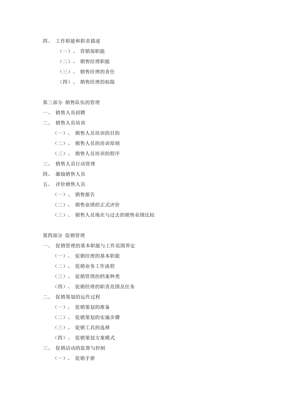 营销管理体系框架_第2页