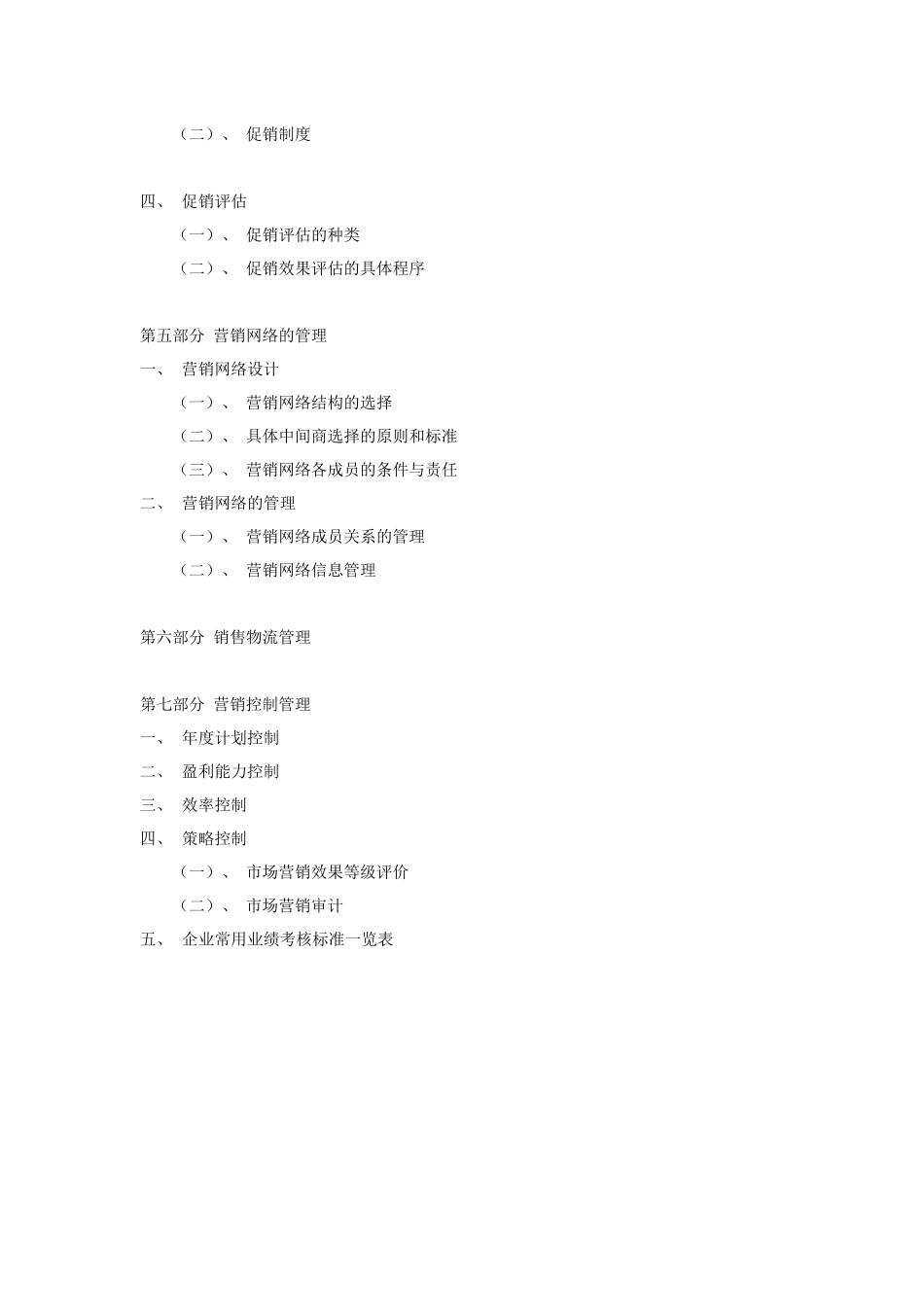 营销管理体系框架_第3页