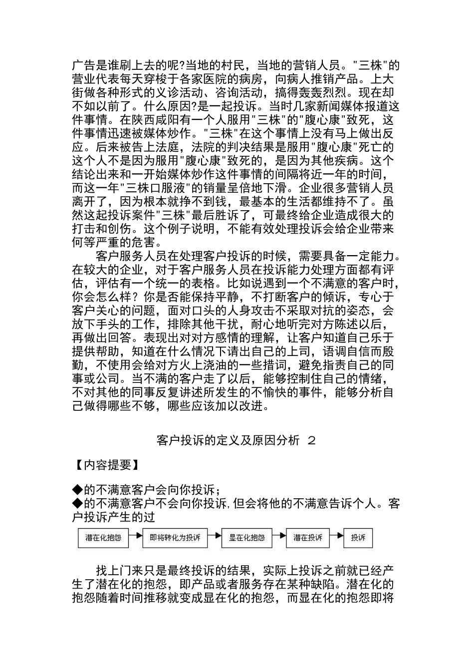 客户投诉处理知识培训讲座_第2页