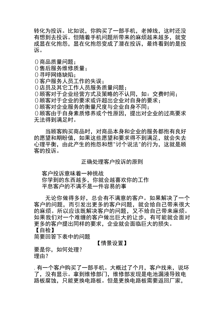 客户投诉处理知识培训讲座_第3页