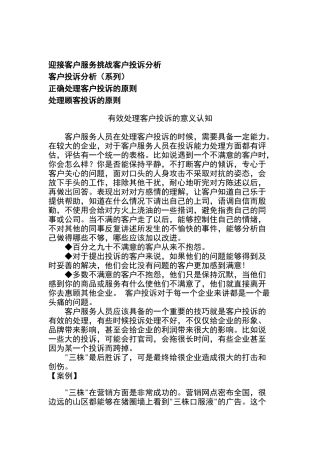 客户投诉处理知识培训讲座
