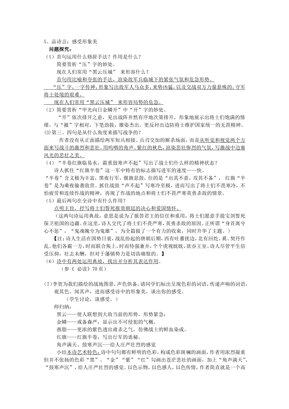 雁门太守行教案_第2页