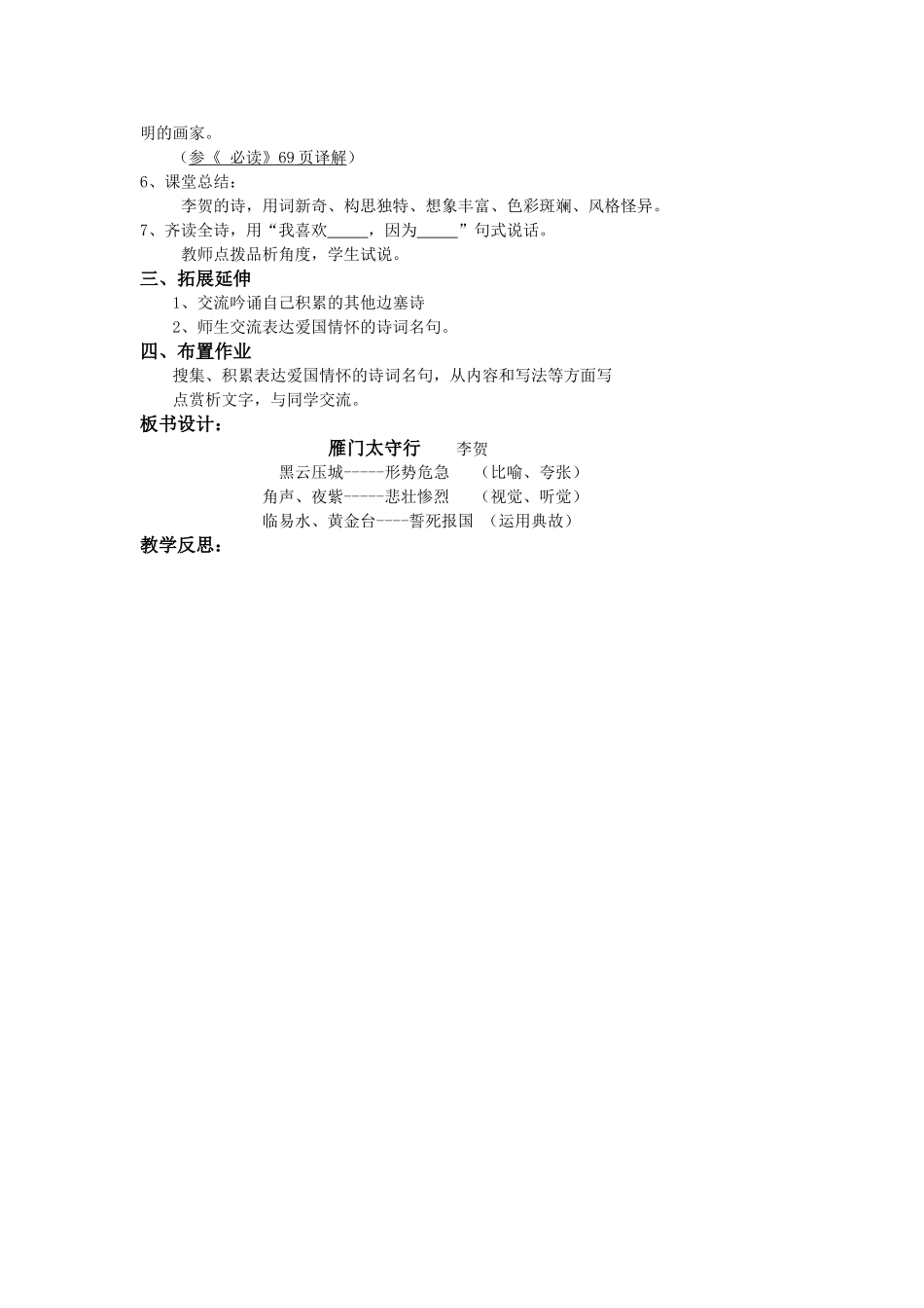 雁门太守行教案_第3页