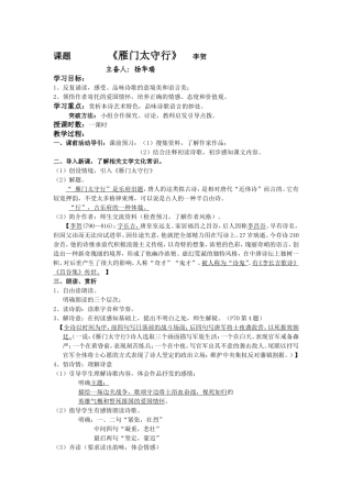 雁门太守行教案