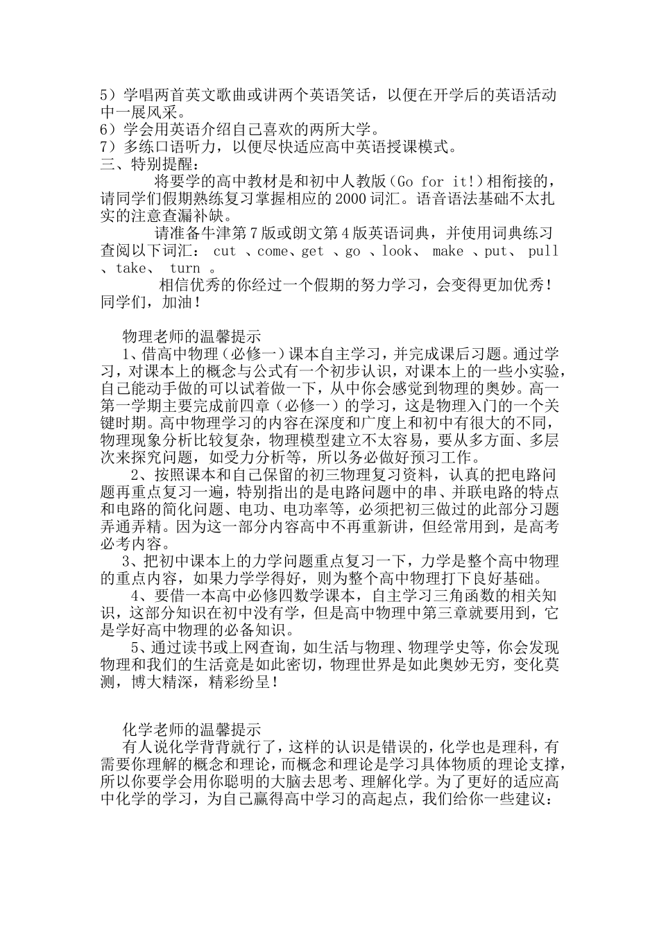 衡水中学各科教师温馨提示看完我愣了_第3页