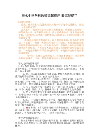 衡水中学各科教师温馨提示看完我愣了