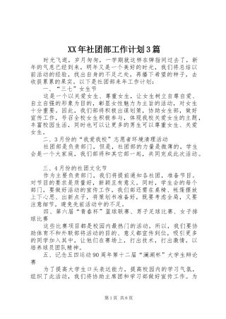XX年社团部工作计划3篇