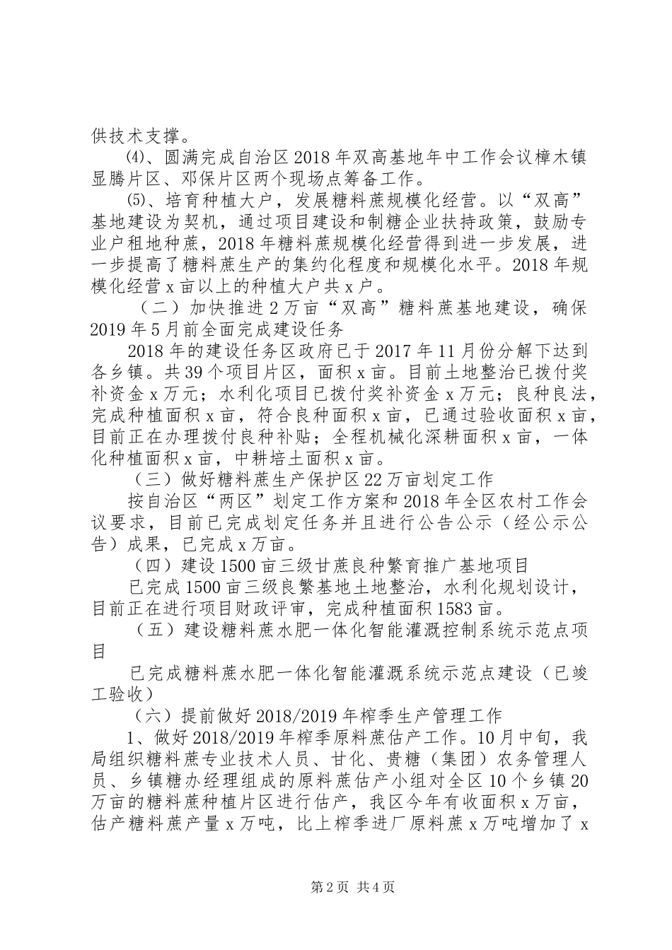 糖业发展局XX年工作总结及XX年工作计划_第2页