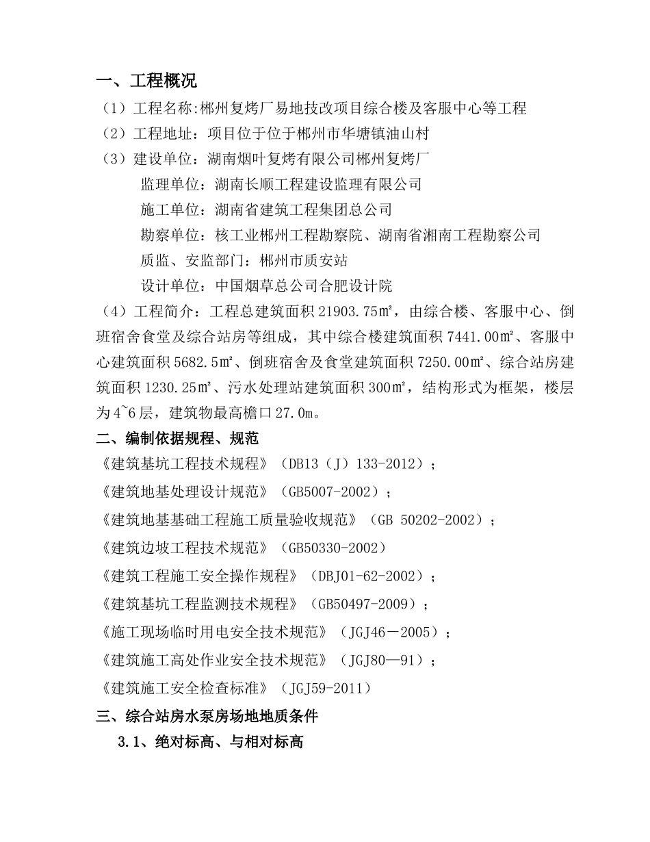 深基坑专项施工方案(专家论证)_第2页