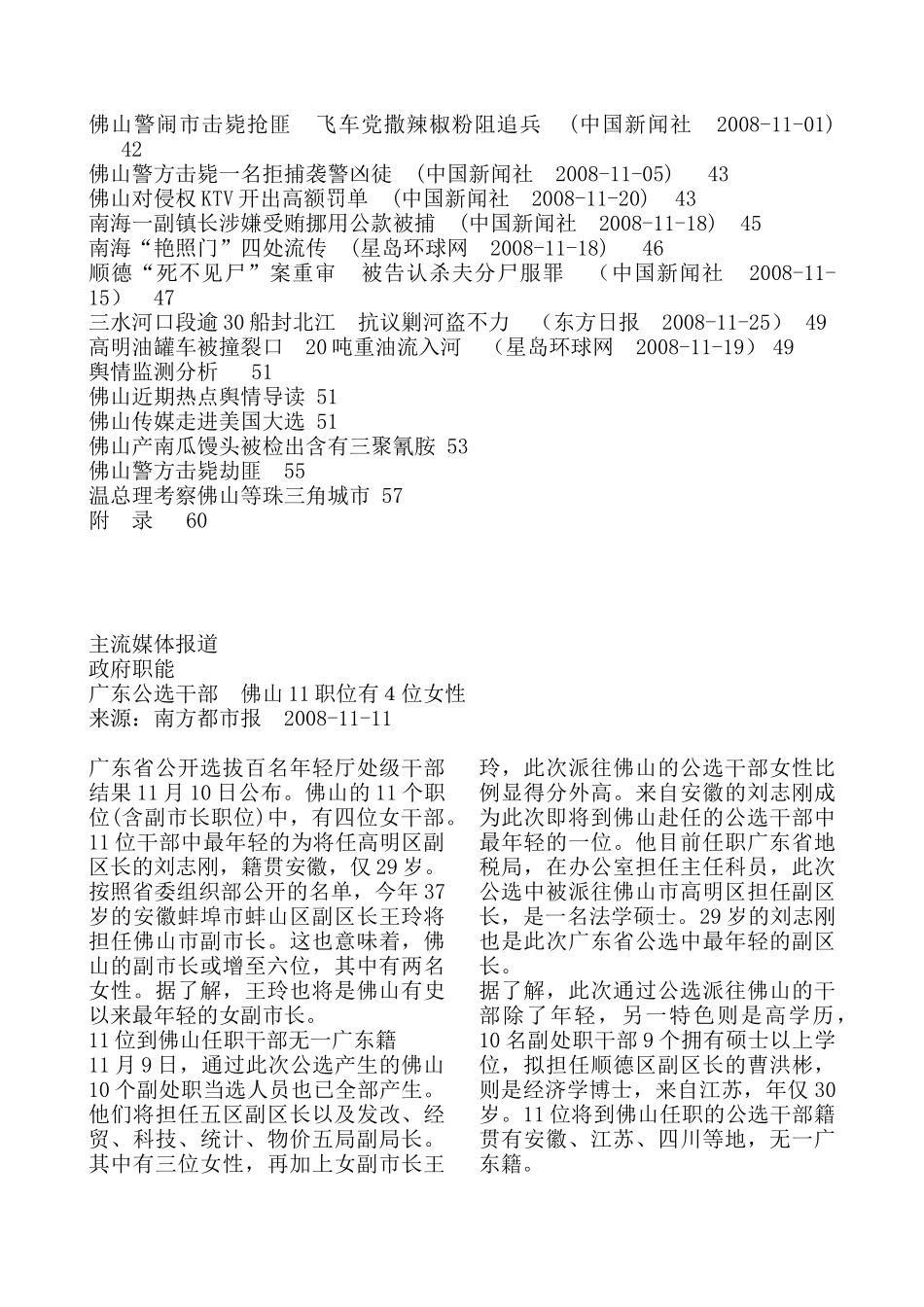 媒体广告--境内外媒体看佛山（ 111页）_第2页
