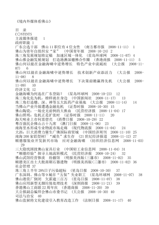 媒体广告--境内外媒体看佛山（ 111页）