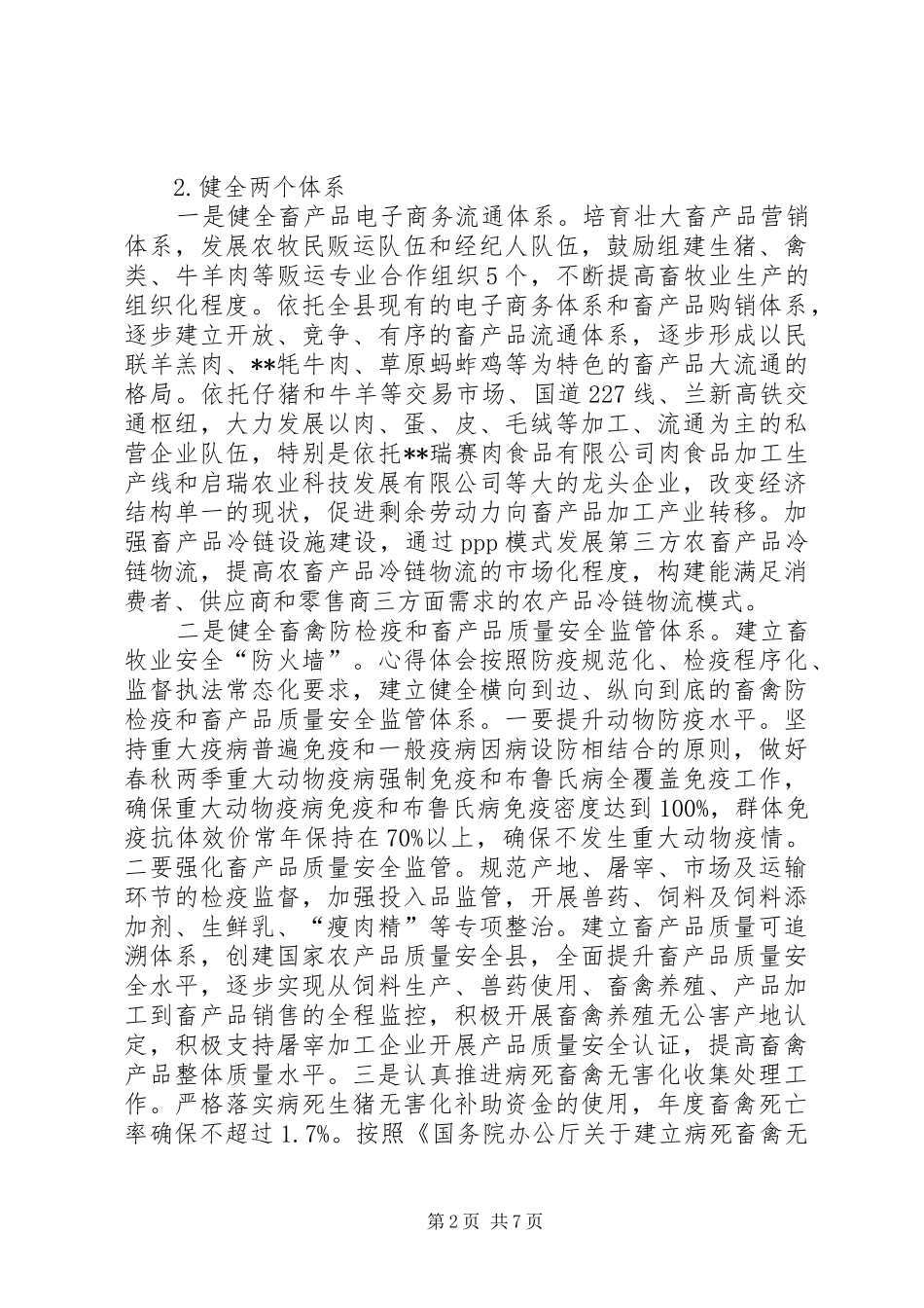 畜牧兽医局全年工作计划_第2页