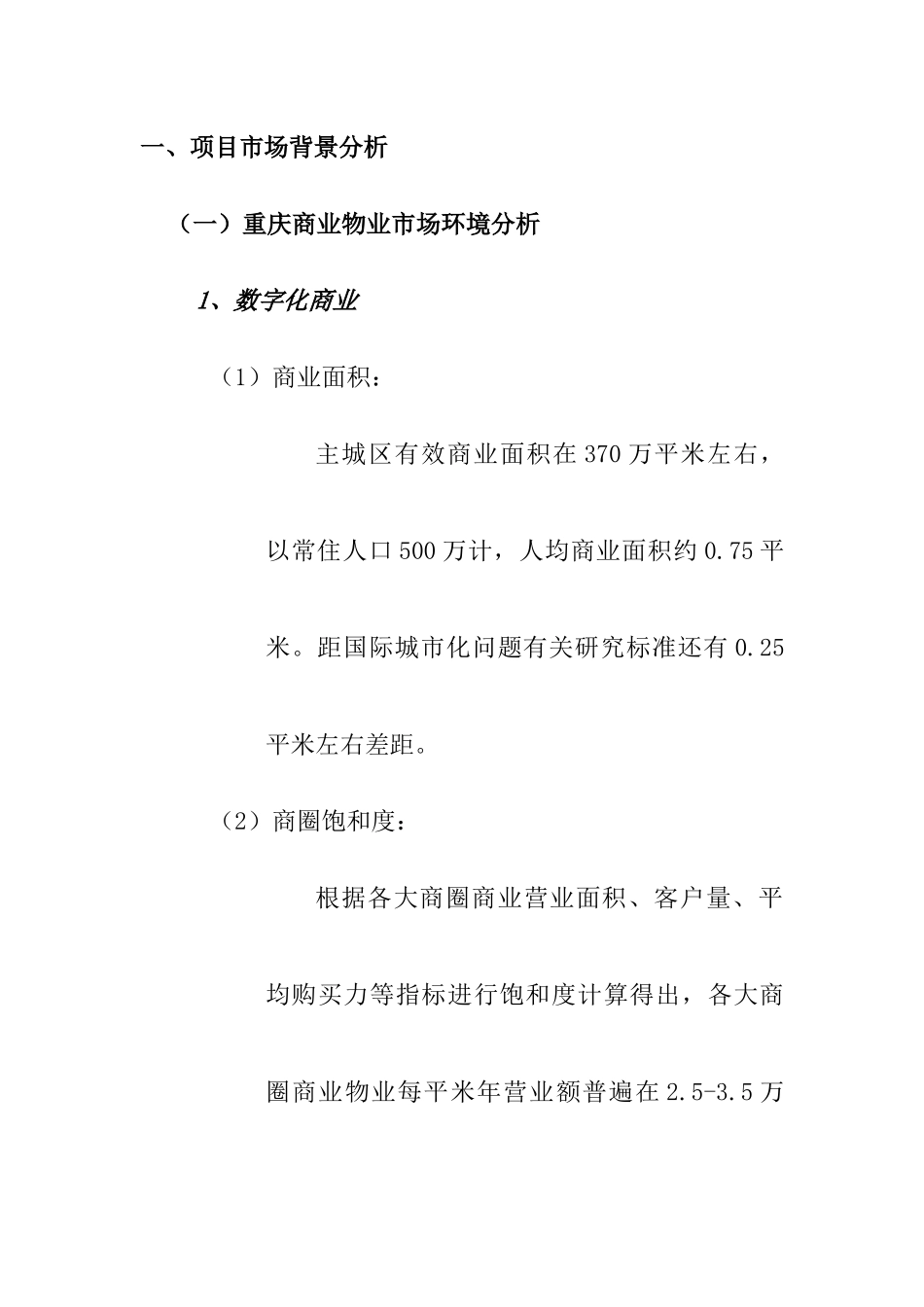 重庆某广场项目商业裙楼营销策划报告_第3页