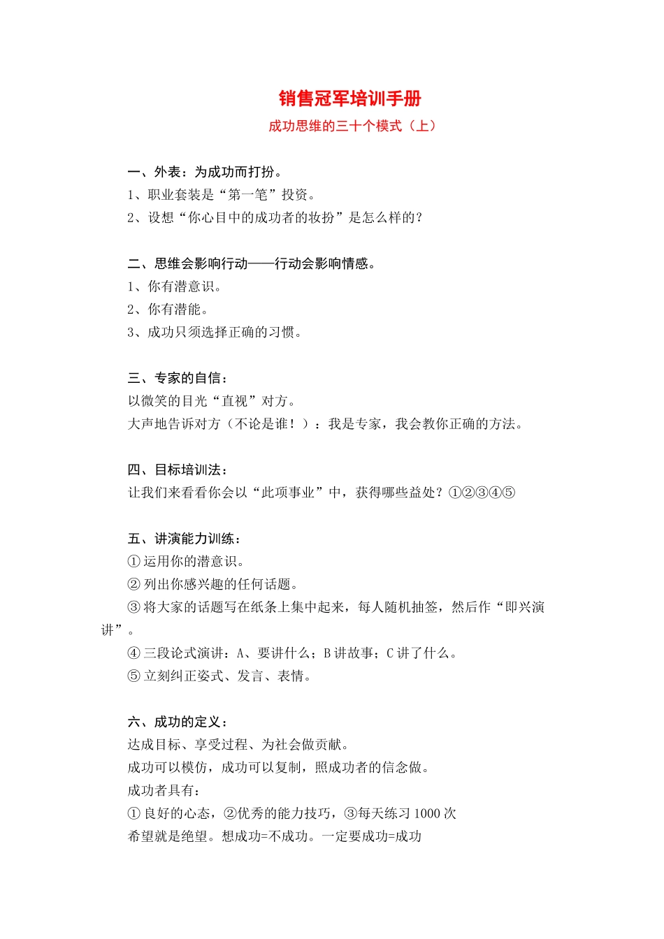 销售冠军培训手册_第1页
