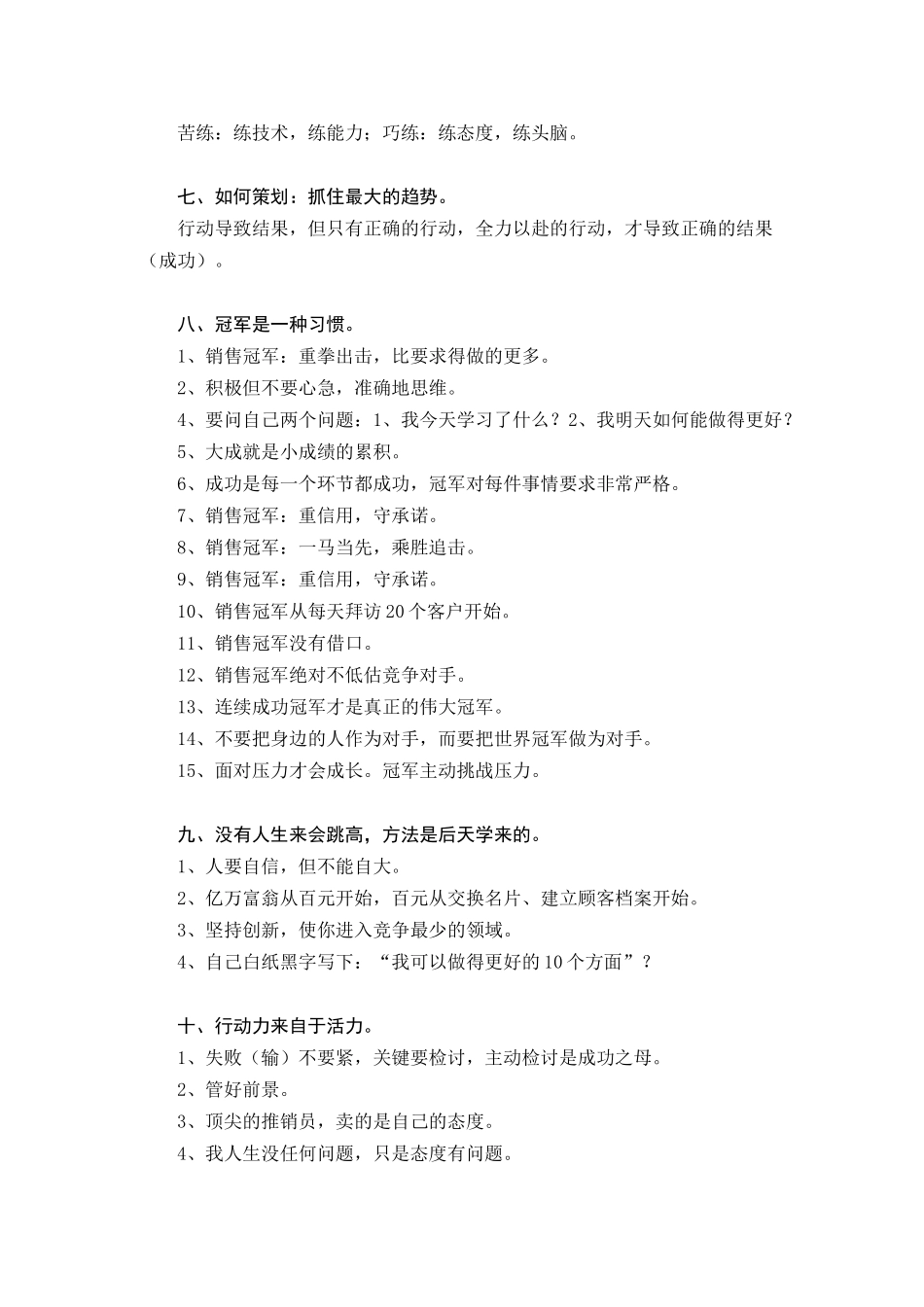 销售冠军培训手册_第2页