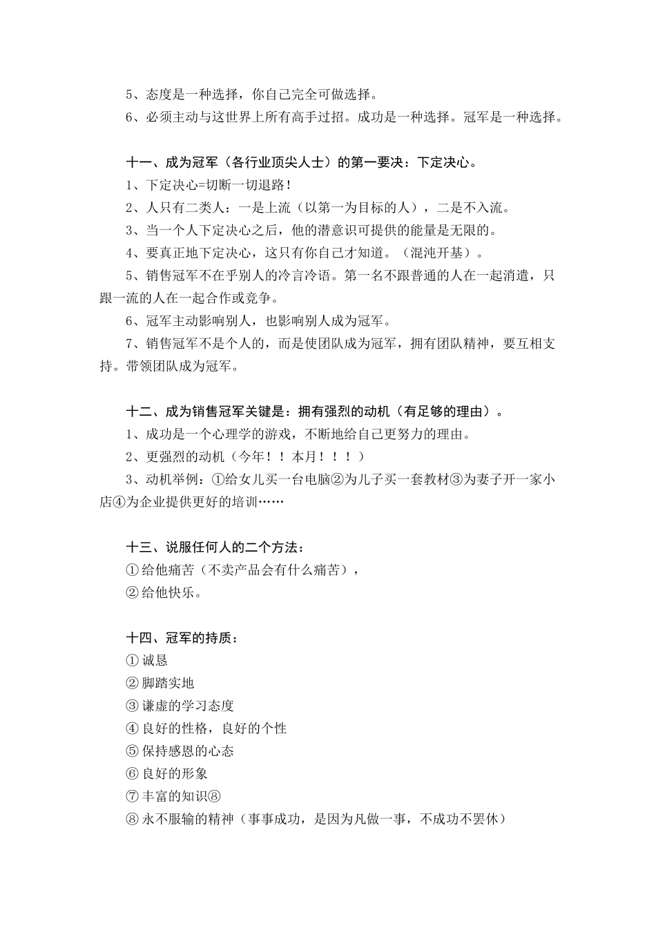 销售冠军培训手册_第3页