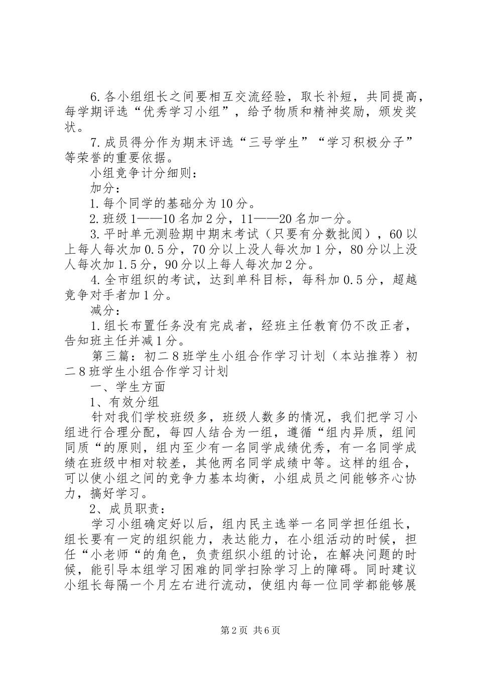 初二二班学习小组计划安排_第2页