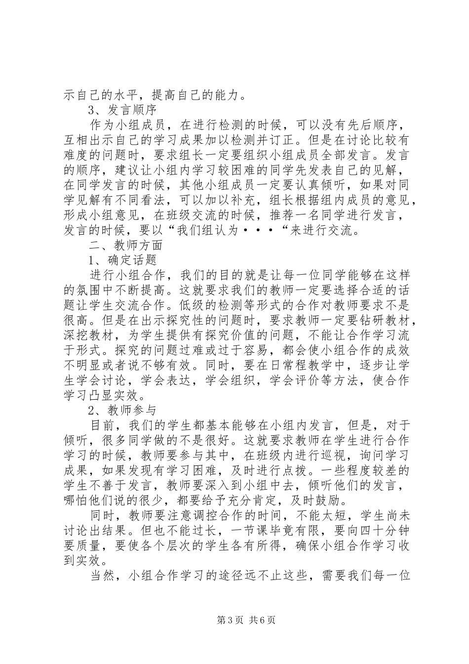 初二二班学习小组计划安排_第3页