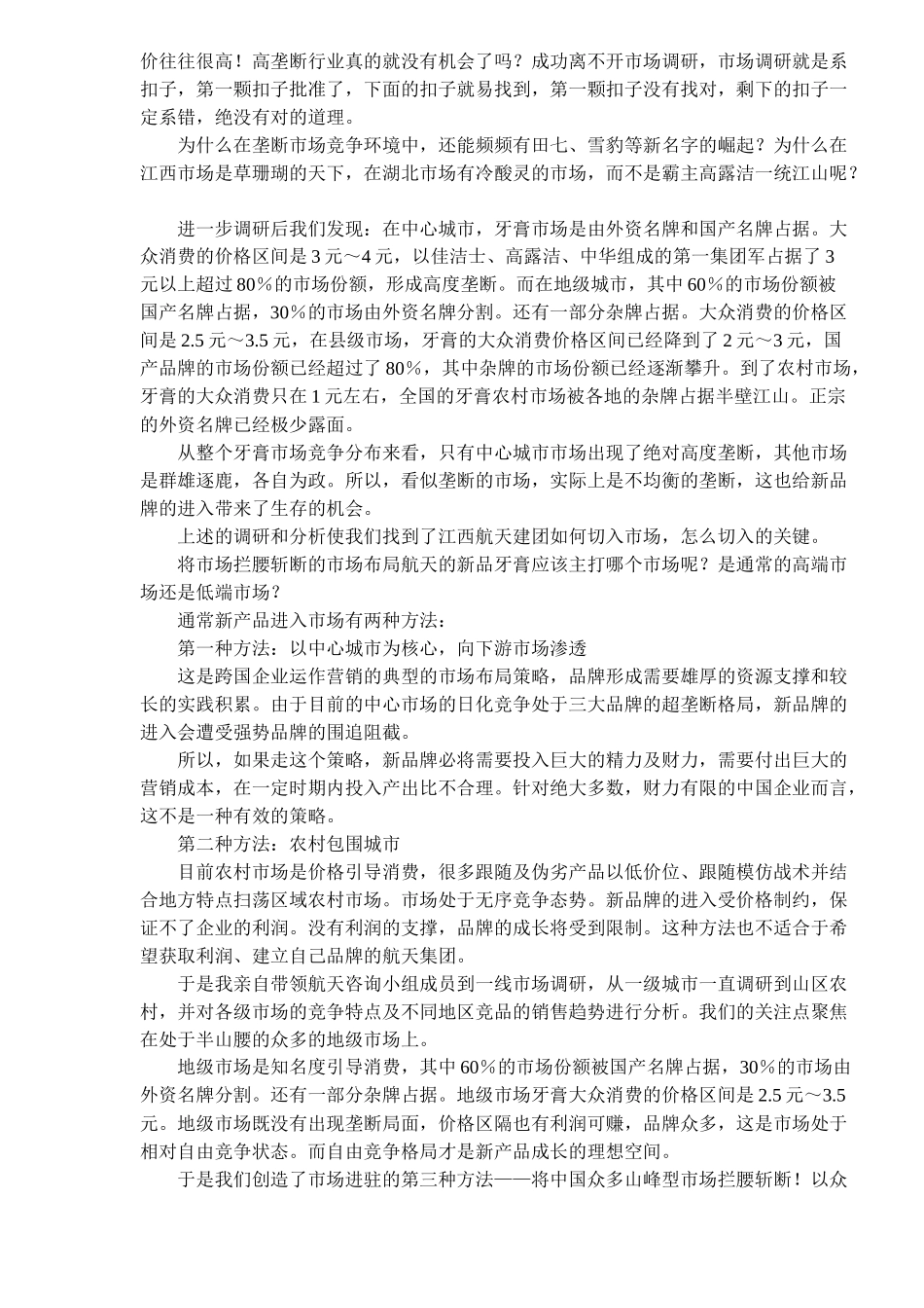 营销案例分享—“牙依”牙膏营销策划纪实6)_第2页