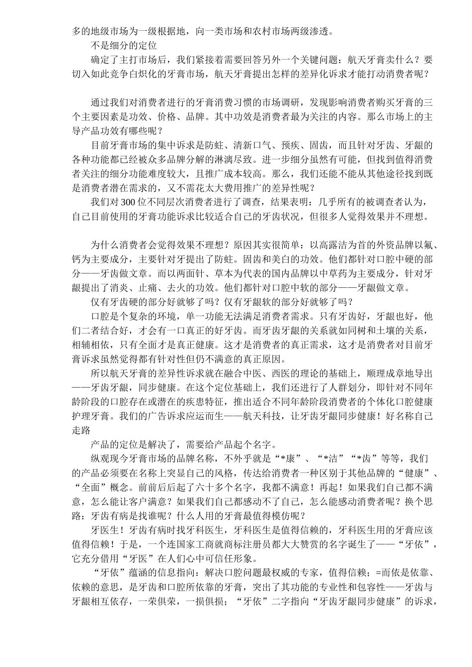 营销案例分享—“牙依”牙膏营销策划纪实6)_第3页