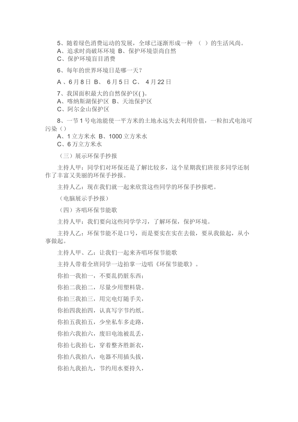五年级环保中队会_第3页